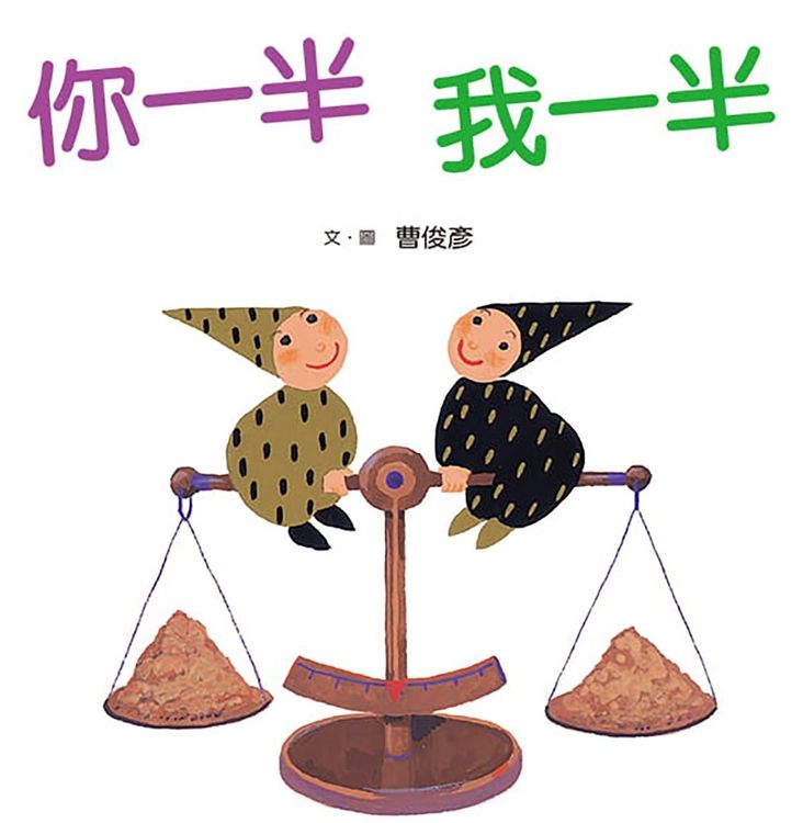 你一半，我一半的封面圖片