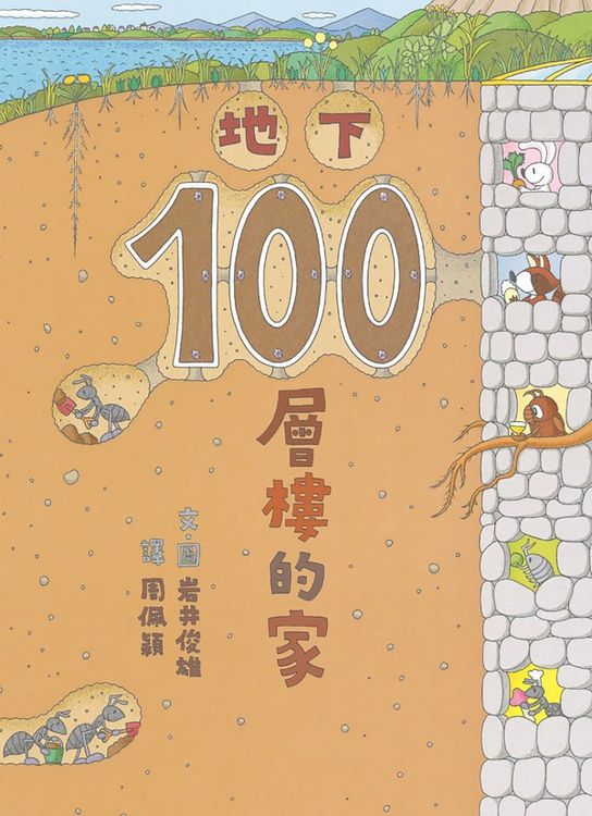 地下100層樓的家的封面圖片
