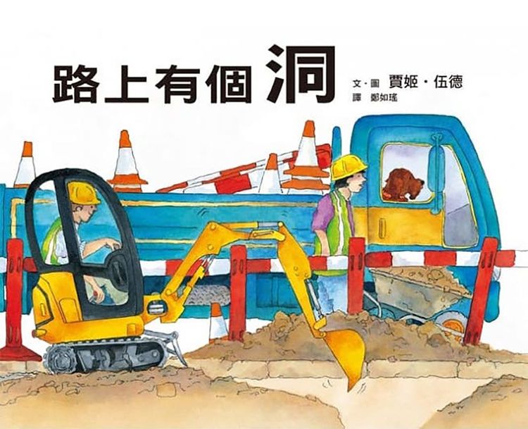 路上有個洞的封面圖片