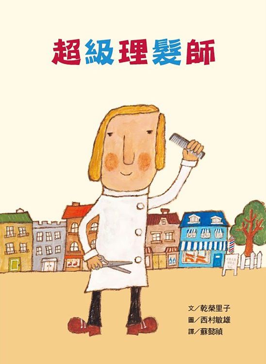 超級理髮師的封面圖片