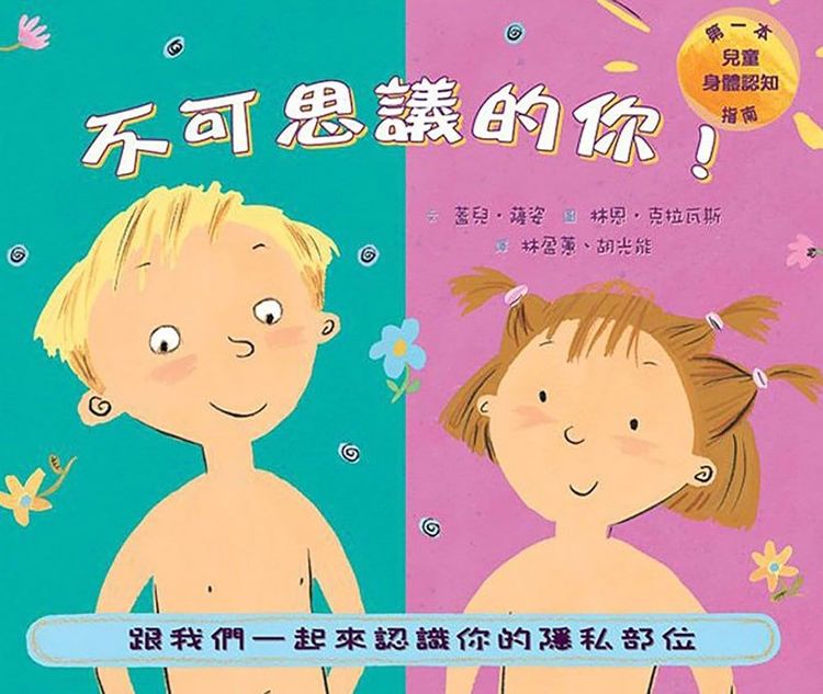 不可思議的你!的封面圖片