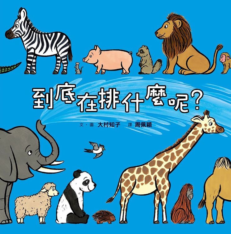 到底在排什麼呢?的封面圖片