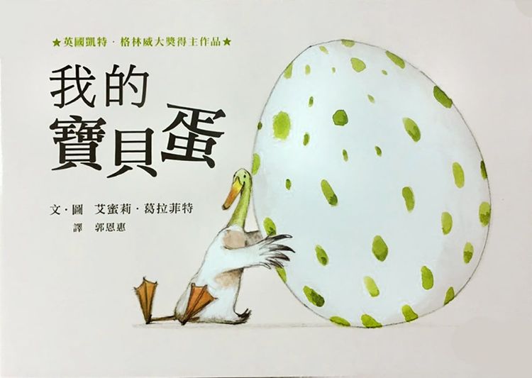 我的寶貝蛋的封面圖片
