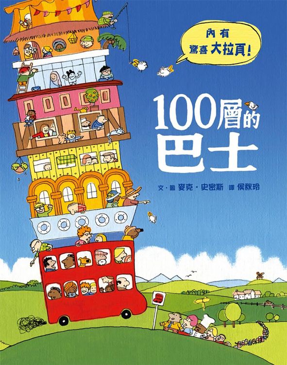 100 層的巴士的封面圖片