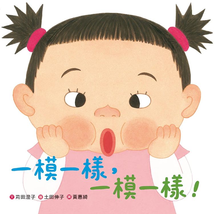 一模一樣,一模一 樣!的封面圖片