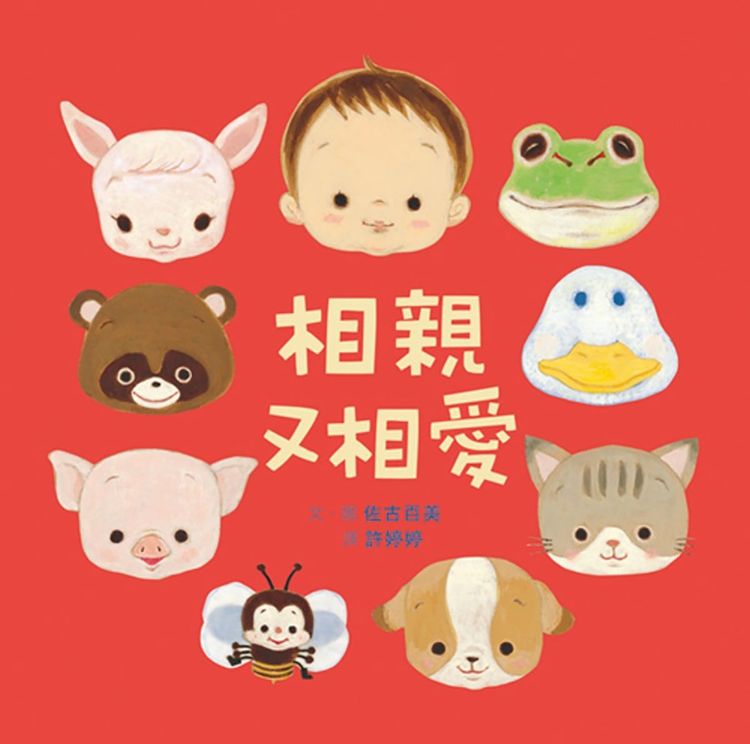 相親又相愛的封面圖片