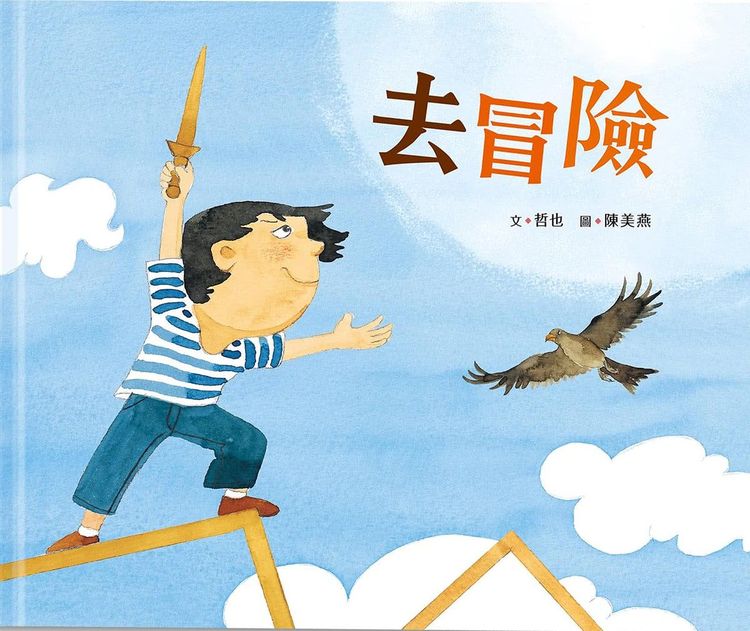 去冒險的封面圖片