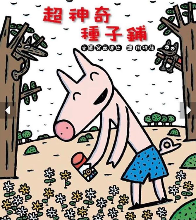 超神奇種子鋪的封面圖片