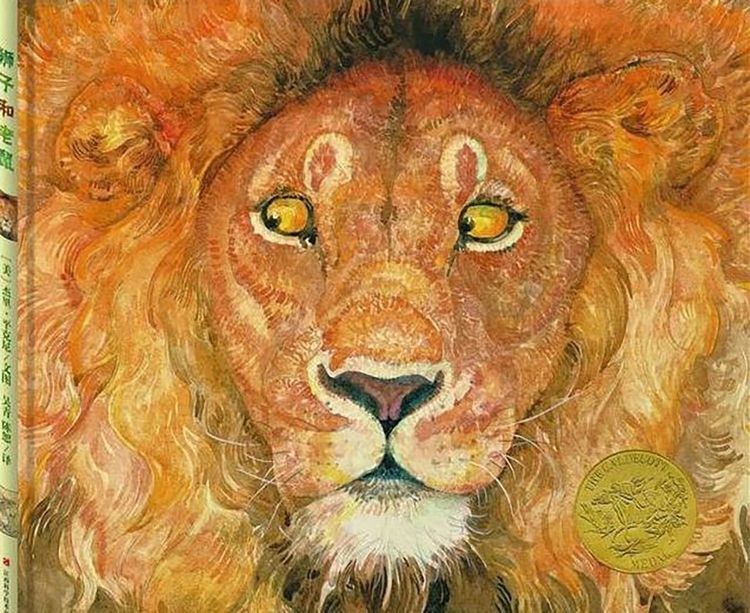 獅子與老鼠的封面圖片