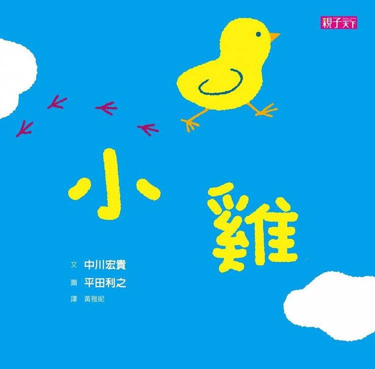 小雞的封面圖片