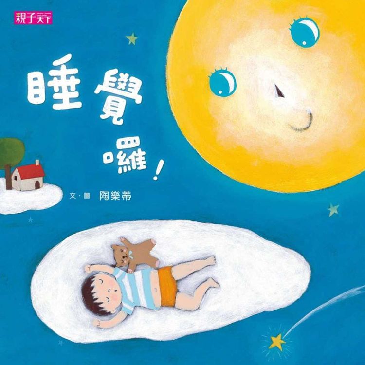 睡覺囉!的封面圖片