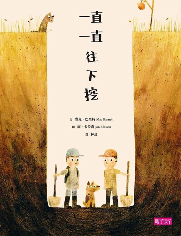 一直一直往下挖的封面圖片