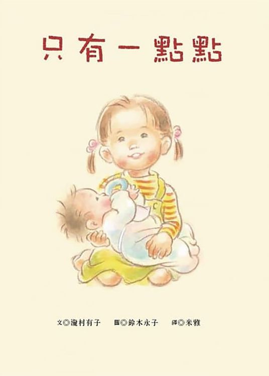 只有一點點的封面圖片
