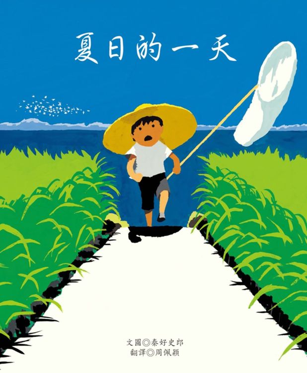 夏日的一天的封面圖片