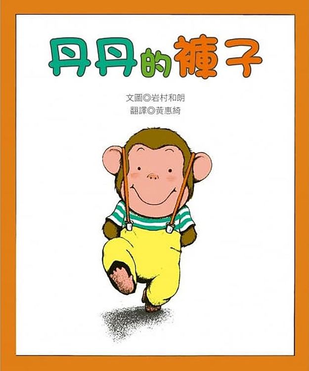丹丹的褲子的封面圖片