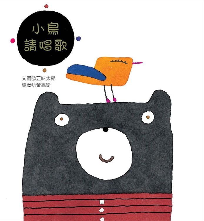 小鳥請唱歌的封面圖片