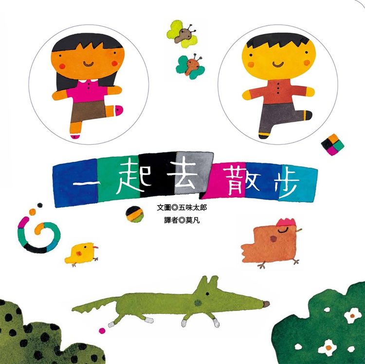 一起去散步的封面圖片