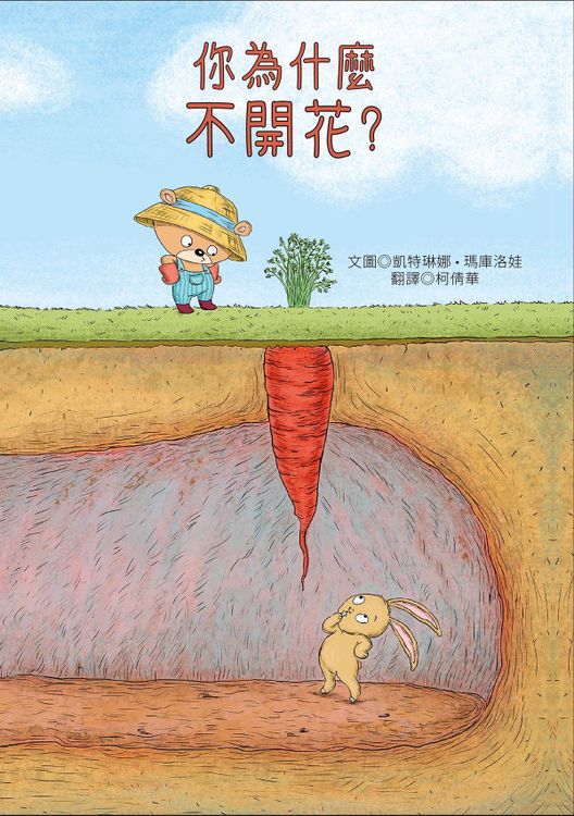 你為什麼不開花?的封面圖片