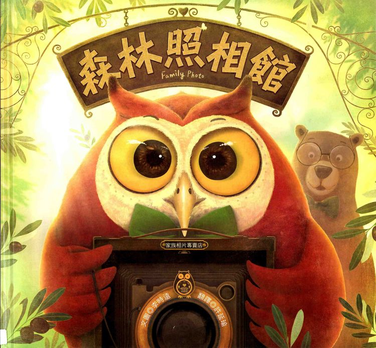 森林照相館的封面圖片