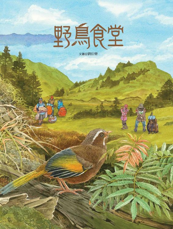 野鳥食堂的封面圖片