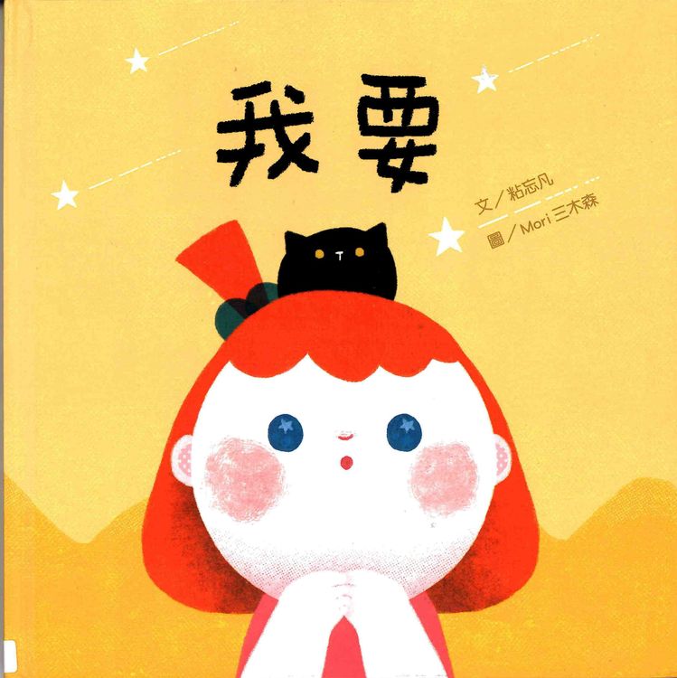 我要的封面圖片