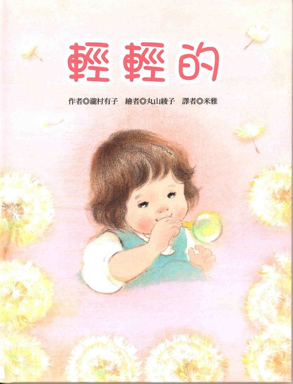 輕輕的的封面圖片