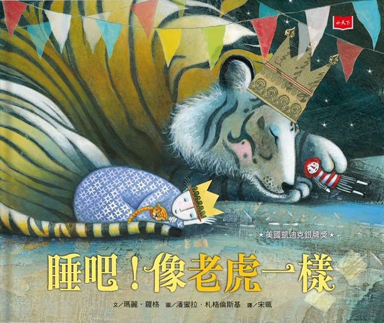 睡吧!像老虎一樣的封面圖片