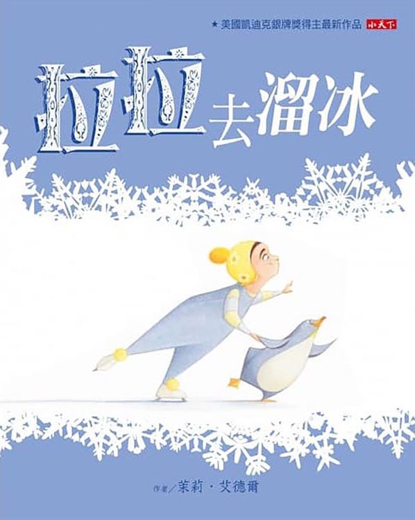 拉拉去溜冰的封面圖片