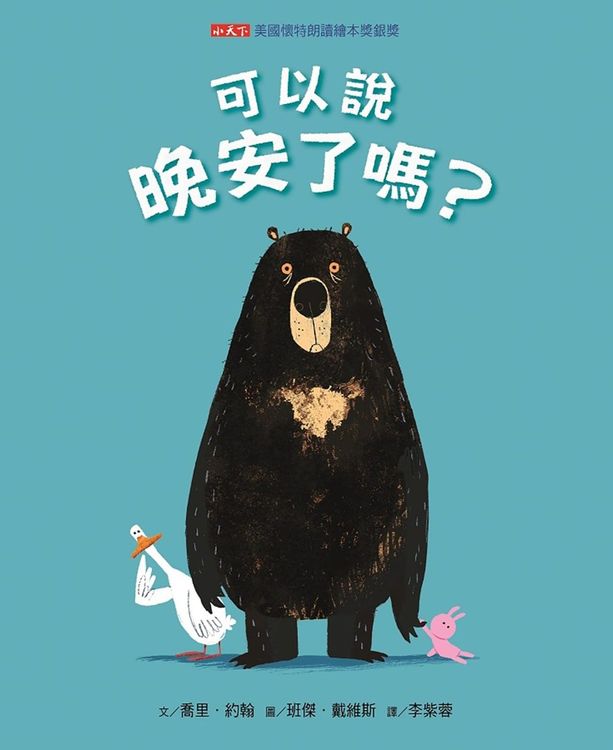 可以說晚安了嗎?的封面圖片