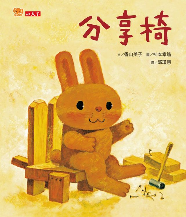 分享椅的封面圖片