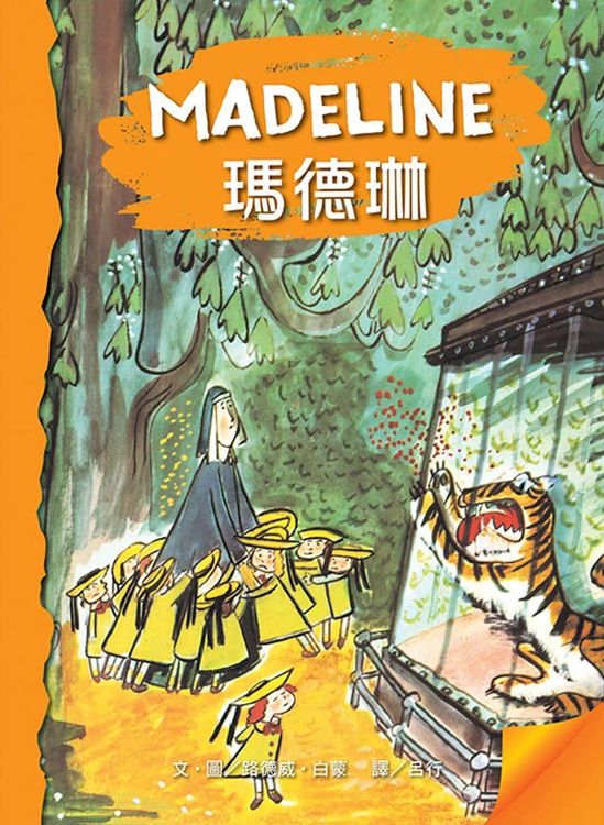 瑪德琳的封面圖片
