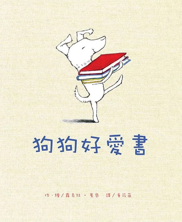 狗狗好愛書的封面圖片