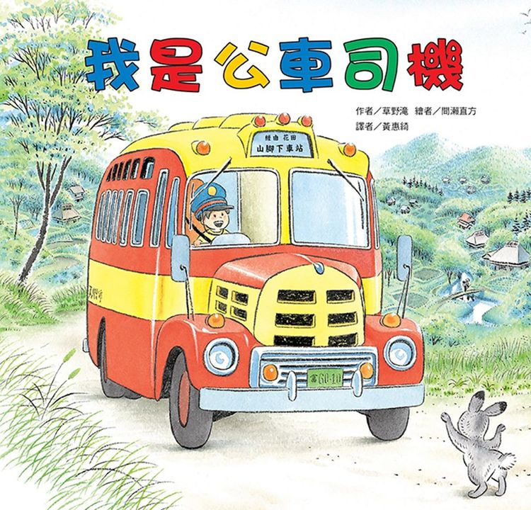 我是公車司機的封面圖片