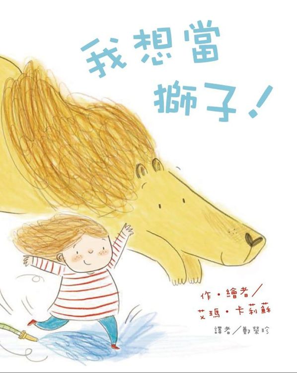 我想當獅子的封面圖片
