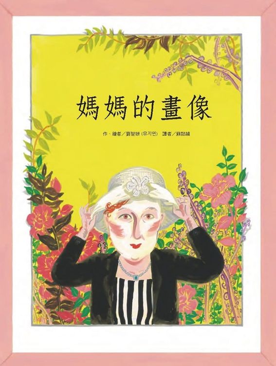 媽媽的畫像的封面圖片