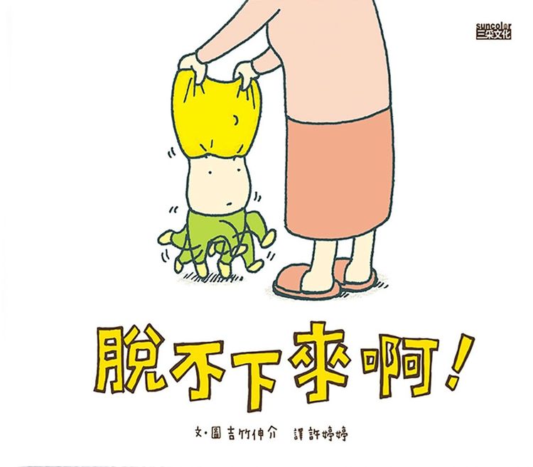脫不下來啊!的封面圖片