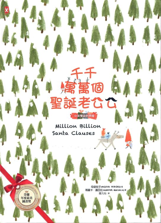 千千萬萬個聖誕老公公的封面圖片