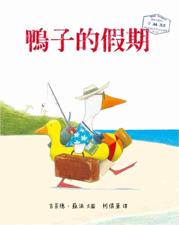 鴨子的假期的封面圖片