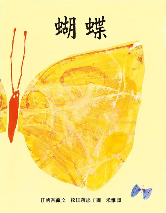 蝴蝶的封面圖片