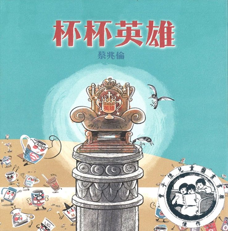 杯杯英雄的封面圖片