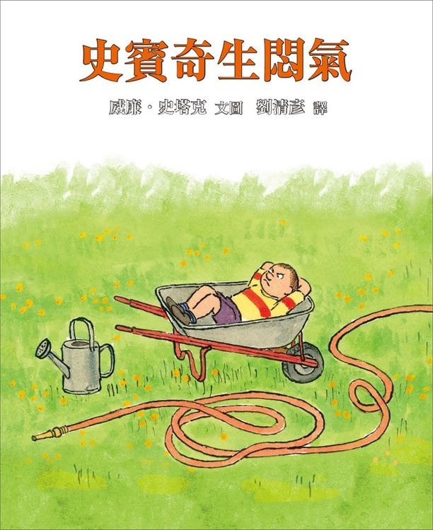 史賓奇生悶氣的封面圖片