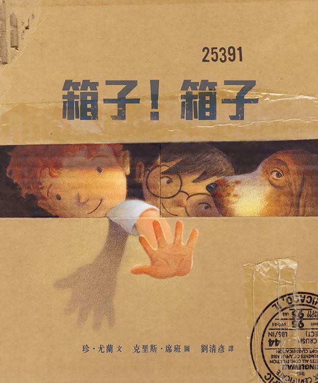 箱子!箱子的封面圖片