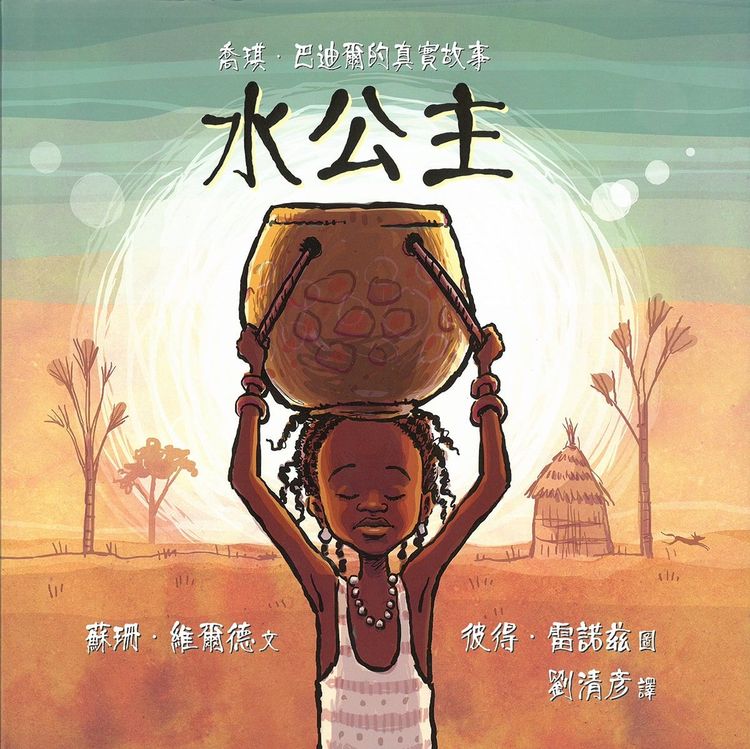水公主:喬琪.巴迪爾的真實故事的封面圖片