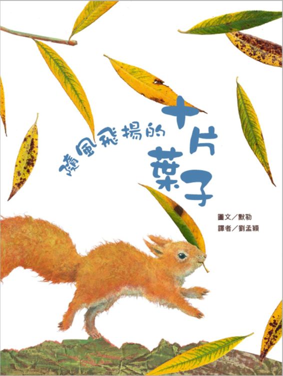 隨風飛揚的十片葉子的封面圖片