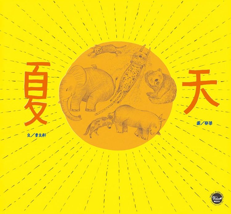 夏天的封面圖片
