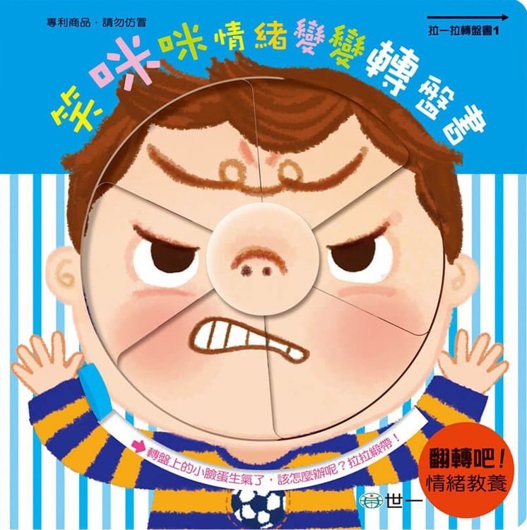 笑咪咪情緒變變轉盤書的封面圖片