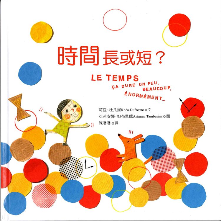 時間長或短?的封面圖片