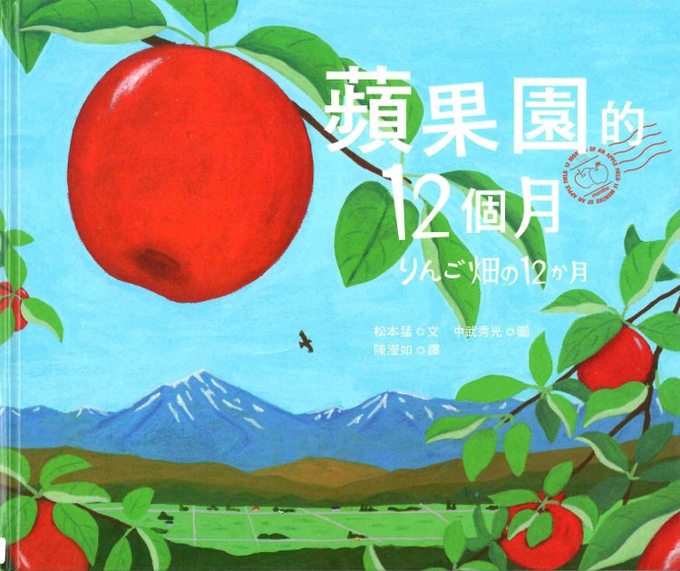 蘋果園的12個月的封面圖片