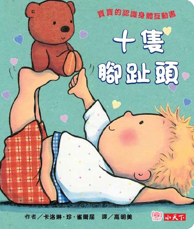 十隻腳趾頭的封面圖片