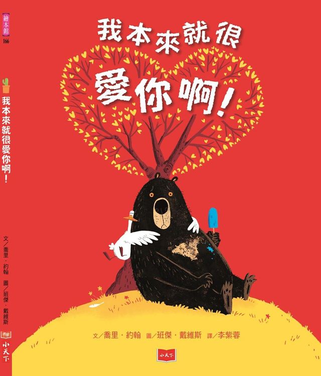 我本來就很愛你啊!的封面圖片